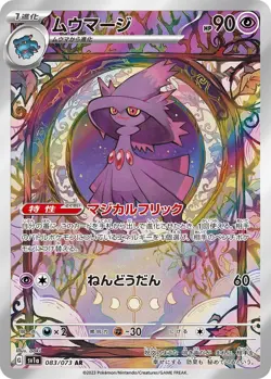 Mismagius AR 083/073 SV1a Triplet Beat - Pokemon Card Japanese - Image 1