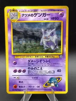 Sabrina's Gengar Gym Challenge Banned No.094 Holo Japanese Pokemon Card - Image 1