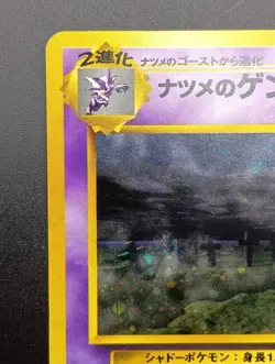 Sabrina's Gengar Gym Challenge Banned No.094 Holo Japanese Pokemon Card - Image 4