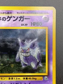 Sabrina's Gengar Gym Challenge Banned No.094 Holo Japanese Pokemon Card - Image 5