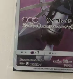 Pokemon Armored Mewtwo Mewtwo Strikes Back Promo 365/SM-P Japanese TCG Card new - Image 3