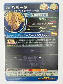 Bandai Super Dragon Ball Heroes cards UGM5-CP2 Vegeta SS full power Trading card - Image 3