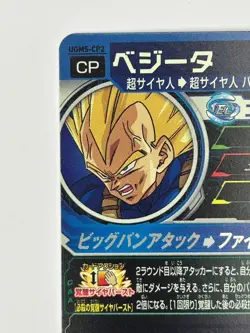 Bandai Super Dragon Ball Heroes cards UGM5-CP2 Vegeta SS full power Trading card - Image 4