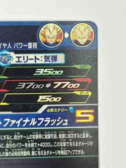 Bandai Super Dragon Ball Heroes cards UGM5-CP2 Vegeta SS full power Trading card - Image 5