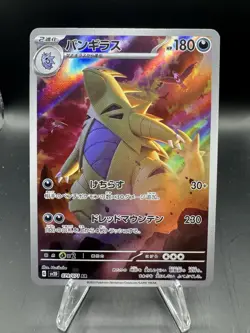 Tyranitar AR 079/071 SV2D Clay Burst - Japanese Pokemon Card Scarlet & Violet - Image 1
