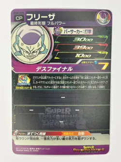 Bandai Super Dragon Ball Heroes cards UGM5-RCP2 Frieza full power Trading card - Image 3