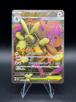 Mega Lopunny ex SR 100/080 Inferno X M2 Pokemon Card Japanese [Near Mint] - Image 1