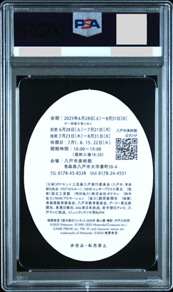 PSA 10 Mimikyu Pokemon Sticker Craft Exhibition Hachinohe Limited Japanese 2025 - Image 2