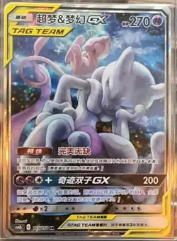 Pokemon TCG S-Chinese Mewtwo & Mew-GX 165/150 CSM2bC SR Holo Mint Sun&Moon - Image 1