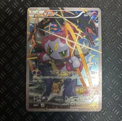 Pokemon Cards Hoopa PROMO 155/XY-P Pikachu Japanese Limited Edition TCG - Image 1