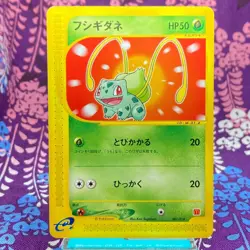 Pokemon Card Bulbasaur 001/018 Mcdonald's Limited Promo Nintendo Japanese [B++] - Image 1