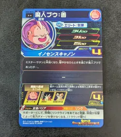 ++ Dragon Ball Heroes card Majin Buu: Good mr satan UGM6-008 DA Holo JAPANESE - Image 2