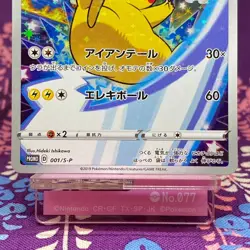 Pokemon Card Pikachu 001/S-P Sword & Shield Full Art Limited Promo Japanese [A++ - Image 3