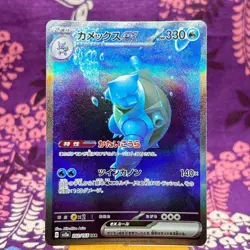 Pokemon card Blastoise ex 202/165 Scarlet & Violet 151 SAR sv2a Holo Japanes [S] - Image 1