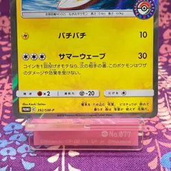Pokemon Card Playing in the Sea Pikachu 392/SM-P PROMO Rare 2019 Japanese [A++] - Image 3