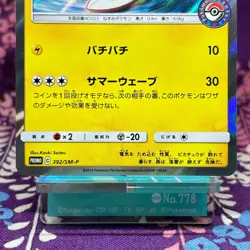 Pokemon Card Playing in the Sea Pikachu 392/SM-P PROMO Rare 2019 Japanese [A++] - Image 3