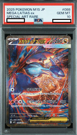 PSA 10 MEGA Latias ex SAR 088/063 Mega Symphonia M1S Pokemon Card Japanese 2025 - Image 1