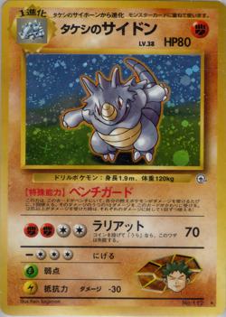 Brock's Rhydon | Gym Heroes | Vintage Pokemon Card | Japanese | 1998 - Image 1