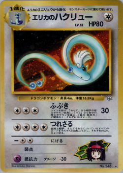 Erika's Dragonair | Gym Heroes | Vintage Pokemon Card | Japanese | 1998 - Image 1