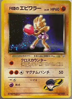 Rocket's Hitmonchan | Gym Heroes | Vintage Pokemon Card | Japanese | 1998 - Image 2
