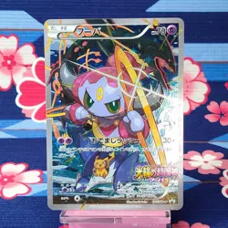 Pokemon Card Hoopa 155/XY-P Black Star 2015 Movie Promo Holo Japanese [A--] - Image 1