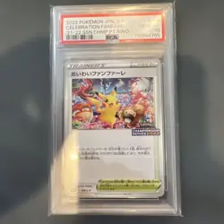 PSA10 Celebration Fanfare 2022 Japanese Pokemon Promo Trainer Card GEM MT Japan - Image 1