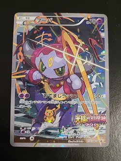 Hoopa - 155/XY-P - Full Art Ultra Rare Promo Holo Japanese - Pokemon Card NM/LP - Image 1
