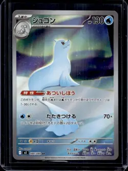 Dewgong AR 084/080 Inferno X M2 Pokemon Card Japanese [Near Mint] - Image 1