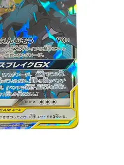 Pokemon Card Japanese Reshiram & Zekrom GX SM11b 036/049 condition Ｌ So - Image 4