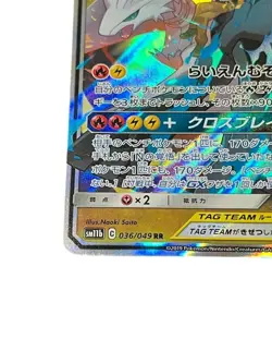 Pokemon Card Japanese Reshiram & Zekrom GX SM11b 036/049 condition Ｌ So - Image 5