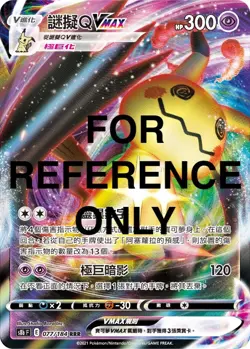 Pokemon Trading Card Sword & Shield VMAX Booster Box S8BF Traditional Chinese - Image 4