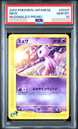 PSA 10 Mew Mcdonald's Promo 033/P Pokemon Card Japanese 2002 Gem Mint - Image 1