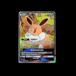 Pokemon Chinese Sun & Moon CSMYC-008 GX Promo Card from Eevee Gift Box IN STOCK - Image 1