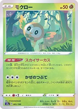 【Mirror specification】 Pokemon card game S4A 001/190 Mokro grass high class pack - Image 1