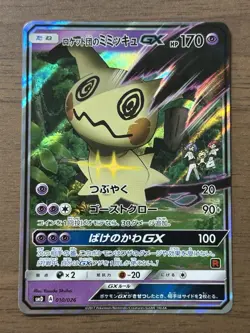 Team Rocket's Mimikyu GX 010/026 Ash's Pikachu GX 005/026 2set SMD Pokemon 392 - Image 2