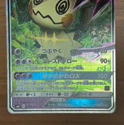 Team Rocket's Mimikyu GX 010/026 Ash's Pikachu GX 005/026 2set SMD Pokemon 392 - Image 5
