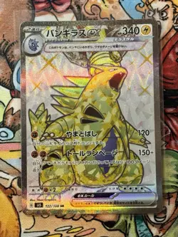 TCG Pokemon Tyranitar ex 122/108 Sv3: Ruler of the Black Flame Holo (Japanese) - Image 1