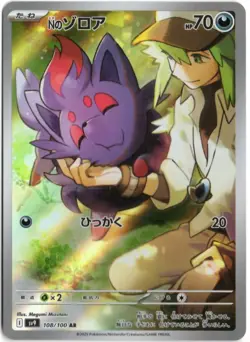 N'S ZORUA ART RARE 108/100 SV9 BATTLE PARTNERS JAPANESE POKEMON NM+ - Image 1