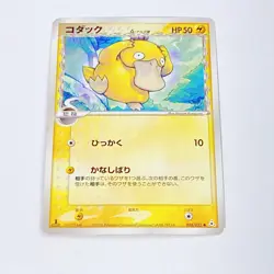 2005 Near Mint Pokemon 018/052 Psyduck Holon Phantoms Japanese with Tracing - Image 1