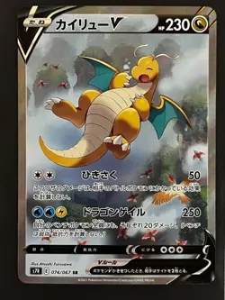 Dragonite V SR SA 074/067 S7R Blue Sky Stream Pokemon Card Japanese - Image 1