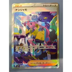 Iono 350/190 SAR Shiny Treasure ex sv4a Pokemon Card Japanese - Image 1