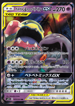 Muk & Alolan Muk GX 029/095 Double Blaze Tag Team Holo 2019 Pokemon Japanese NM - Image 1