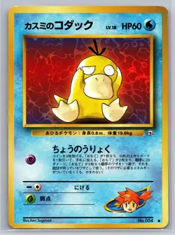 Misty's Psyduck LV. 18 No. 054 Pokemon Japanese Leaders' Stadium Lightly played - Image 1
