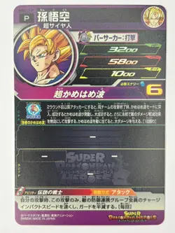 Bandai Super Dragon Ball Heroes cards PUMS12-17 Son Goku SS promo Trading card - Image 3