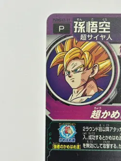 Bandai Super Dragon Ball Heroes cards PUMS12-17 Son Goku SS promo Trading card - Image 4