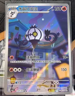 2025 Pokemon TCG S-Chinese Exclusive Gemstone Vol.3 Chandelure CBB3C-11 07 Card - Image 1