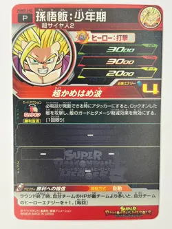 Bandai Super Dragon Ball Heroes cards PUMS13-02 Son Gohan SSJ2 Trading card - Image 3