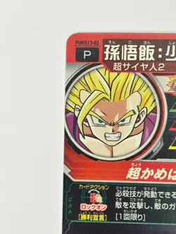 Bandai Super Dragon Ball Heroes cards PUMS13-02 Son Gohan SSJ2 Trading card - Image 4
