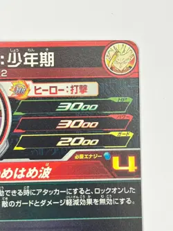 Bandai Super Dragon Ball Heroes cards PUMS13-02 Son Gohan SSJ2 Trading card - Image 5