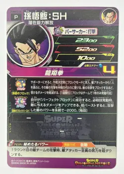 Bandai Super Dragon Ball Heroes cards PUMS12-01 Son Gohan:SH promo Trading card - Image 3